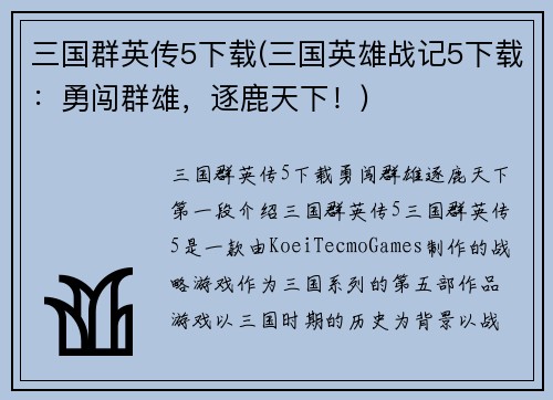 三国群英传5下载(三国英雄战记5下载：勇闯群雄，逐鹿天下！)