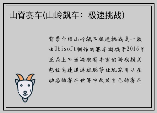 山脊赛车(山岭飙车：极速挑战)