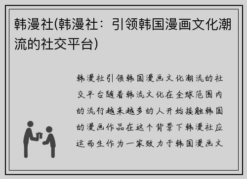 韩漫社(韩漫社：引领韩国漫画文化潮流的社交平台)