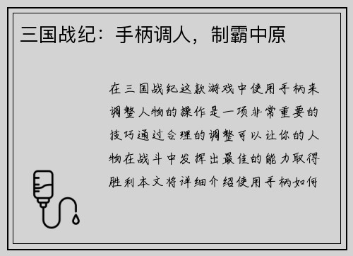 三国战纪：手柄调人，制霸中原