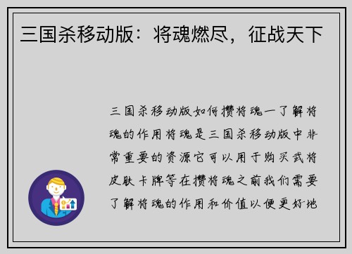 三国杀移动版：将魂燃尽，征战天下
